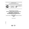 ГОСТ Р ИСО/МЭК ТО 18044-2007