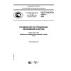 ГОСТ Р ИСО/ТО 10014-2005