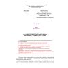 КМК 2.06.04-97