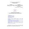 КМК 2.09.06-98