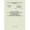 Инструкция по проектированию паровой защиты технологических печей на предприятиях нефтеперерабатывающей и нефтехимической промышленности. 21.09.1976 Министерство нефтеперерабатывающей и нефтехимической промышленности СССР