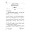 ОТТ 1.3.3.99.0141-2012