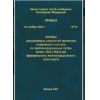 Приказ 41 от 12.11.2001