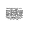 Приказ ФСТЭК России № 31 от 14.03.2014 (ред. от 15.03.2021)
