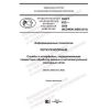 ПНСТ 423-2020