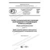 ПНСТ 454-2020