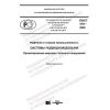 ПНСТ 479-2020