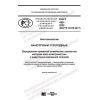 ПНСТ 499-2020