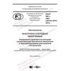 ПНСТ 507-2020