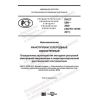 ПНСТ 508-2020