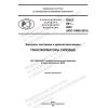 ПНСТ 661-2022