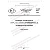 ПНСТ 672-2022