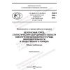 ПНСТ 766-2022