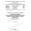 ПНСТ 770-2022