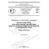 ПНСТ 771-2022