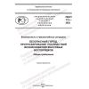 ПНСТ 772-2022