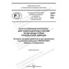 ПНСТ 780-2022