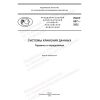 ПНСТ 807-2022