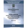 РД 03-614-03