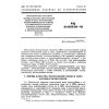 РД 24.032.01-91
