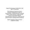 Приказ Ростехнадзора от 08.04.2019 № 140 (ред. от 24.05.2021)