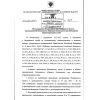 Приказ Ростехнадзора от 20.11.2017 № 487