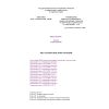 ШНК 4.02.09-04