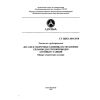 СТ ЦКБА 084-2010