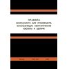 ПБ 09-224-98