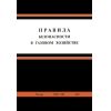 ПБ 12-368-00