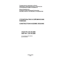 СÐиП РК 2.03-30-2006
