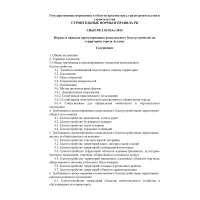 СÐиП РК 3.01-02ÐÑ-2016