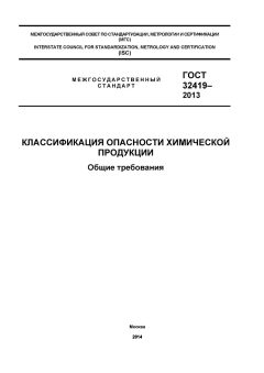 ГОСТ 32419-2013