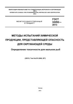 ГОСТ 32292-2013