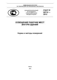 ГОСТ Р 55710-2013