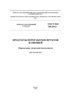 ГОСТ ISO 750-2013