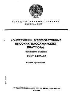 ГОСТ 24155-80