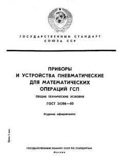 ГОСТ 24206-80