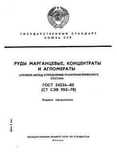 ГОСТ 24236-80