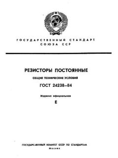 ГОСТ 24238-84