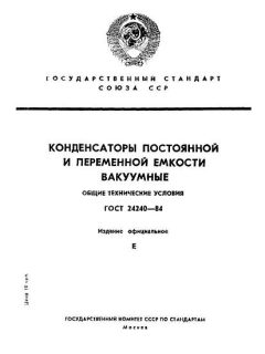 ГОСТ 24240-84
