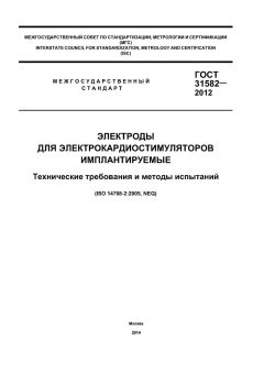 ГОСТ 31582-2012
