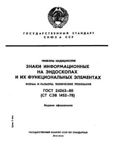 ГОСТ 24263-80