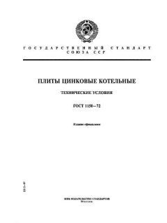 ГОСТ 1150-72