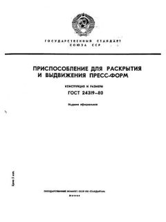 ГОСТ 24319-80