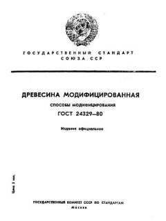 ГОСТ 24329-80