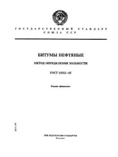 ГОСТ 11512-65