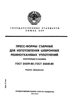 ГОСТ 24339-80