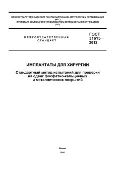 ГОСТ 31615-2012