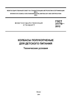 ГОСТ 31779-2012